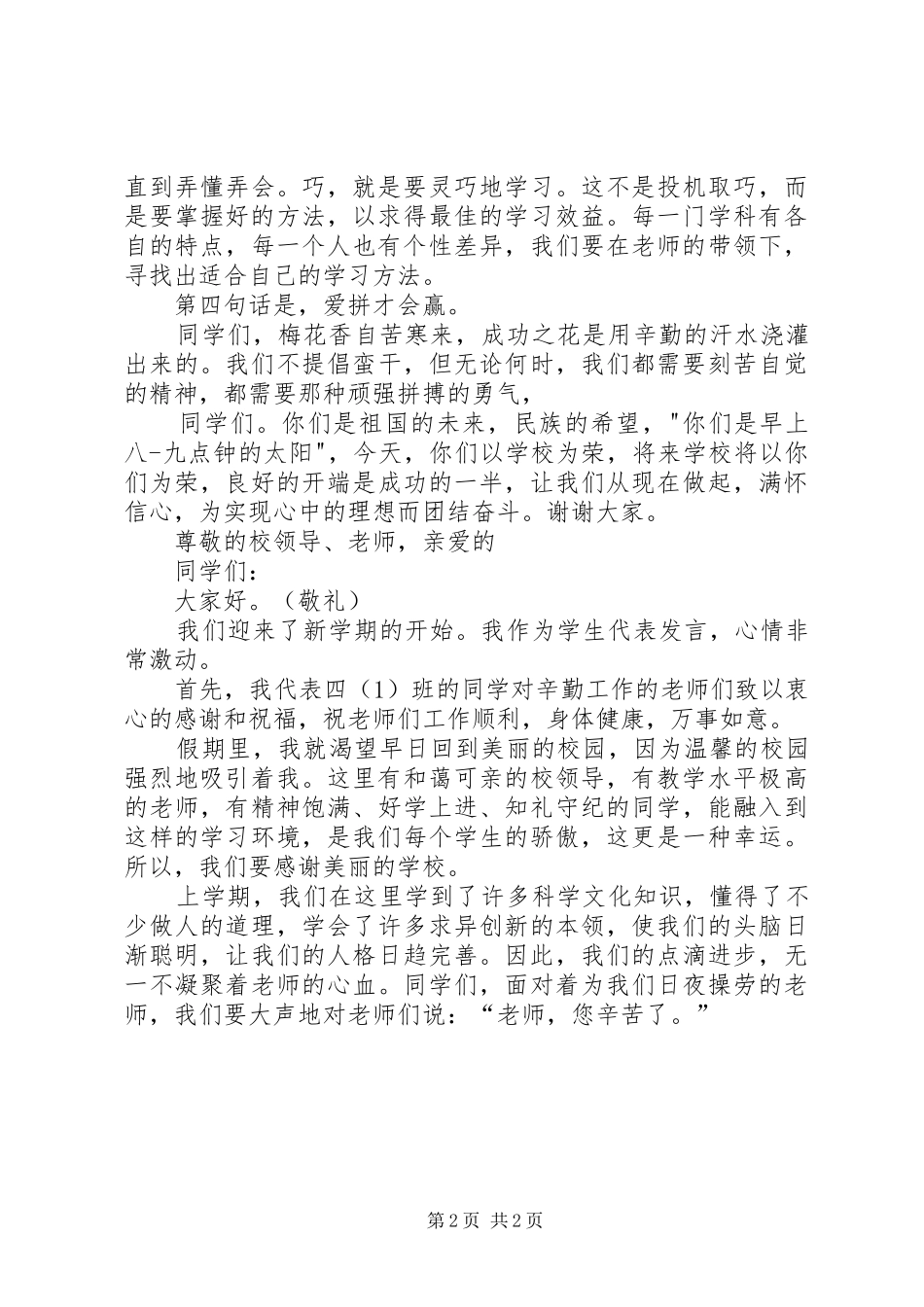小学开学典礼顸发言稿_第2页