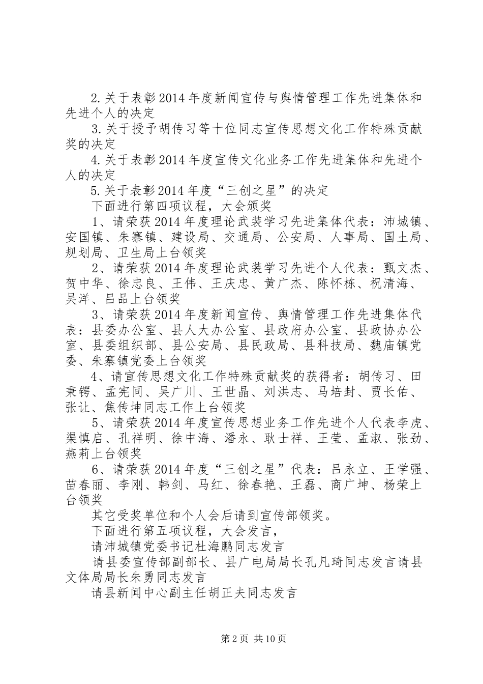 宣传思想会议主持词(精选多篇)_第2页