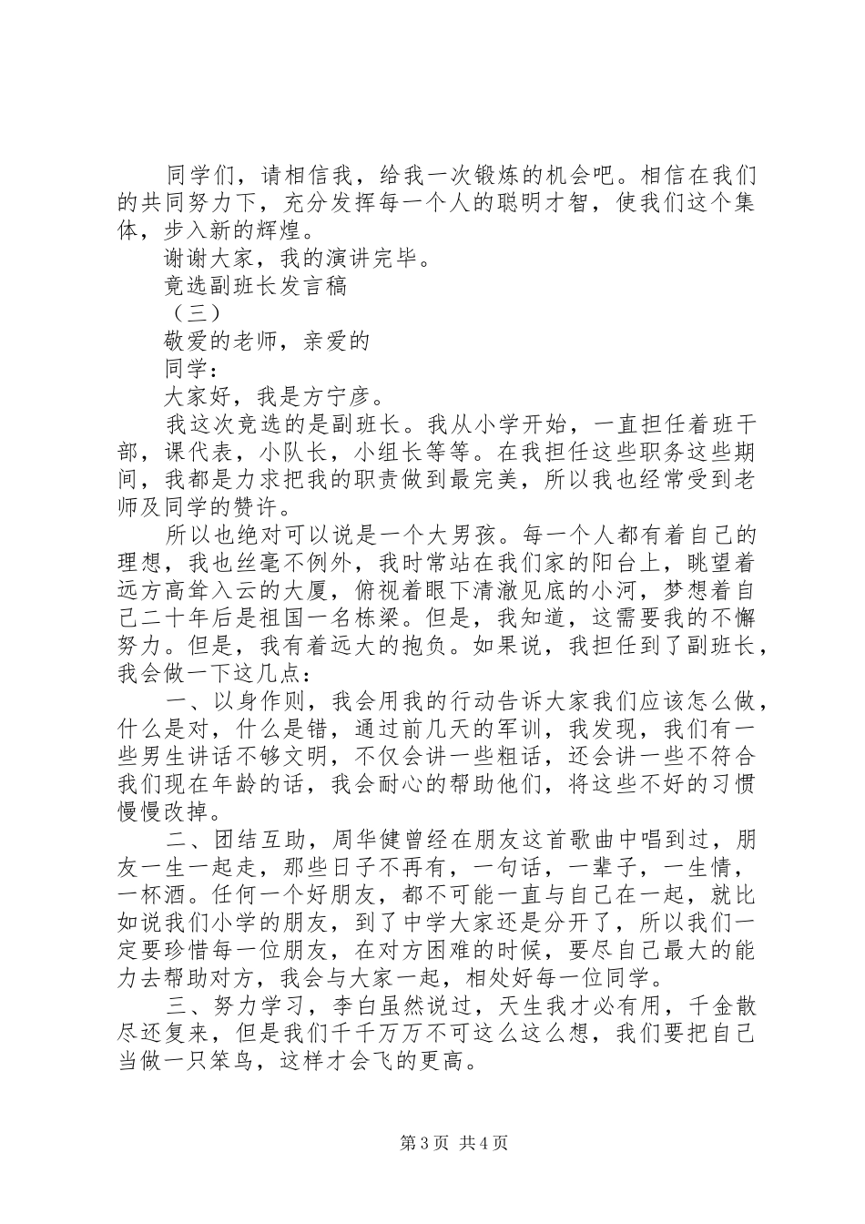 有关竟选副班长的发言稿_第3页