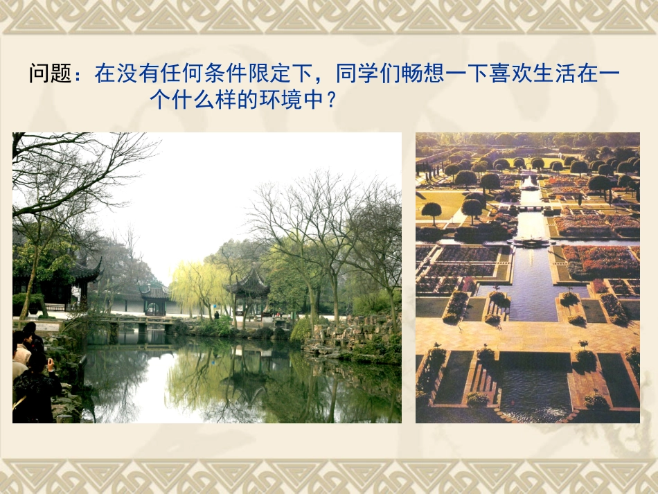 园林景观设计课件_第2页