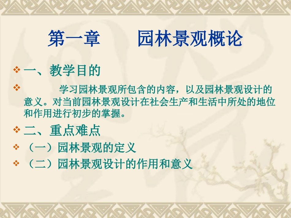 园林景观设计课件_第3页