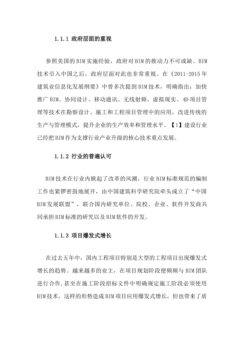 施工阶段BIM应用风险及应对策略_第3页