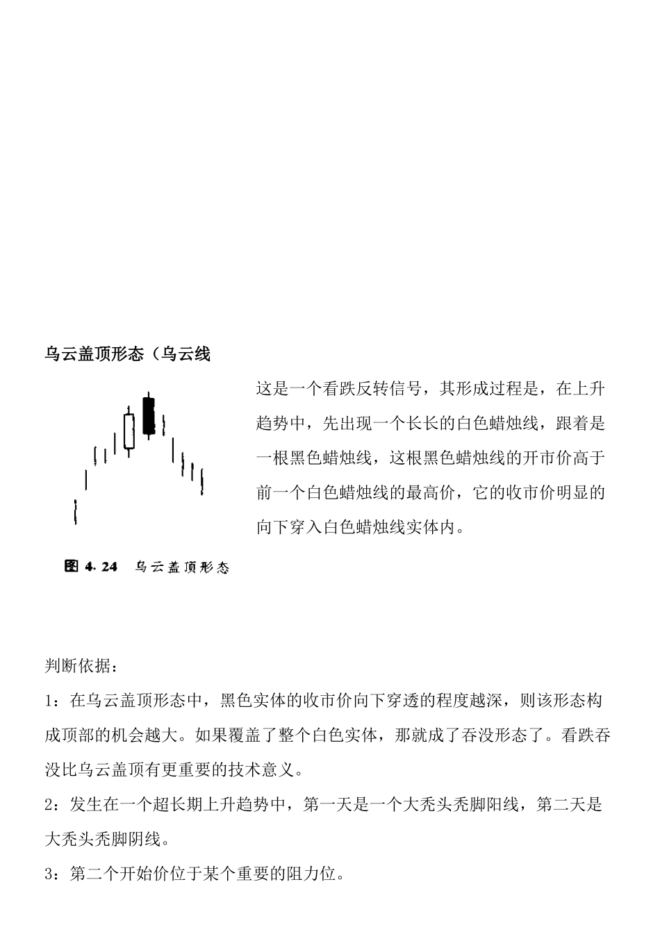 日本蜡烛图精简版_第3页