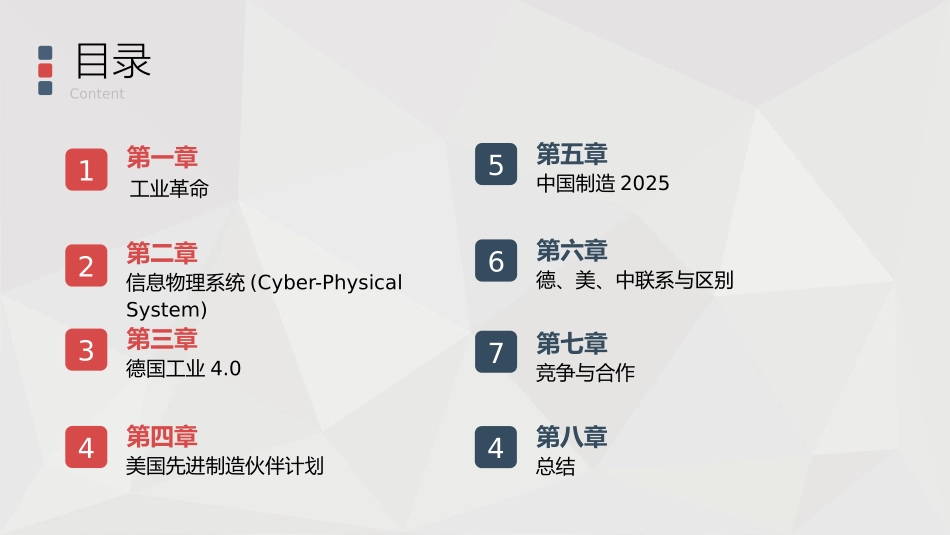 对德国工业4.0、美国互联网工业、中国制造2025的研究_第2页