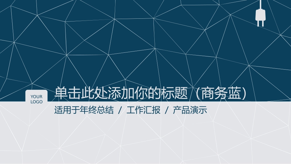 商务风ppt模板_第1页