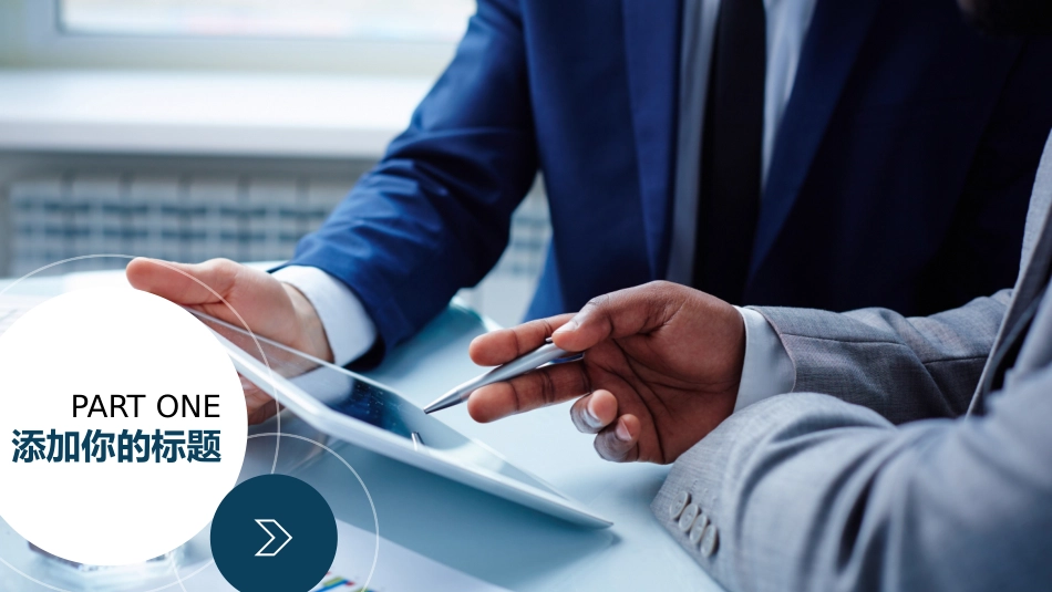 商务风ppt模板_第3页