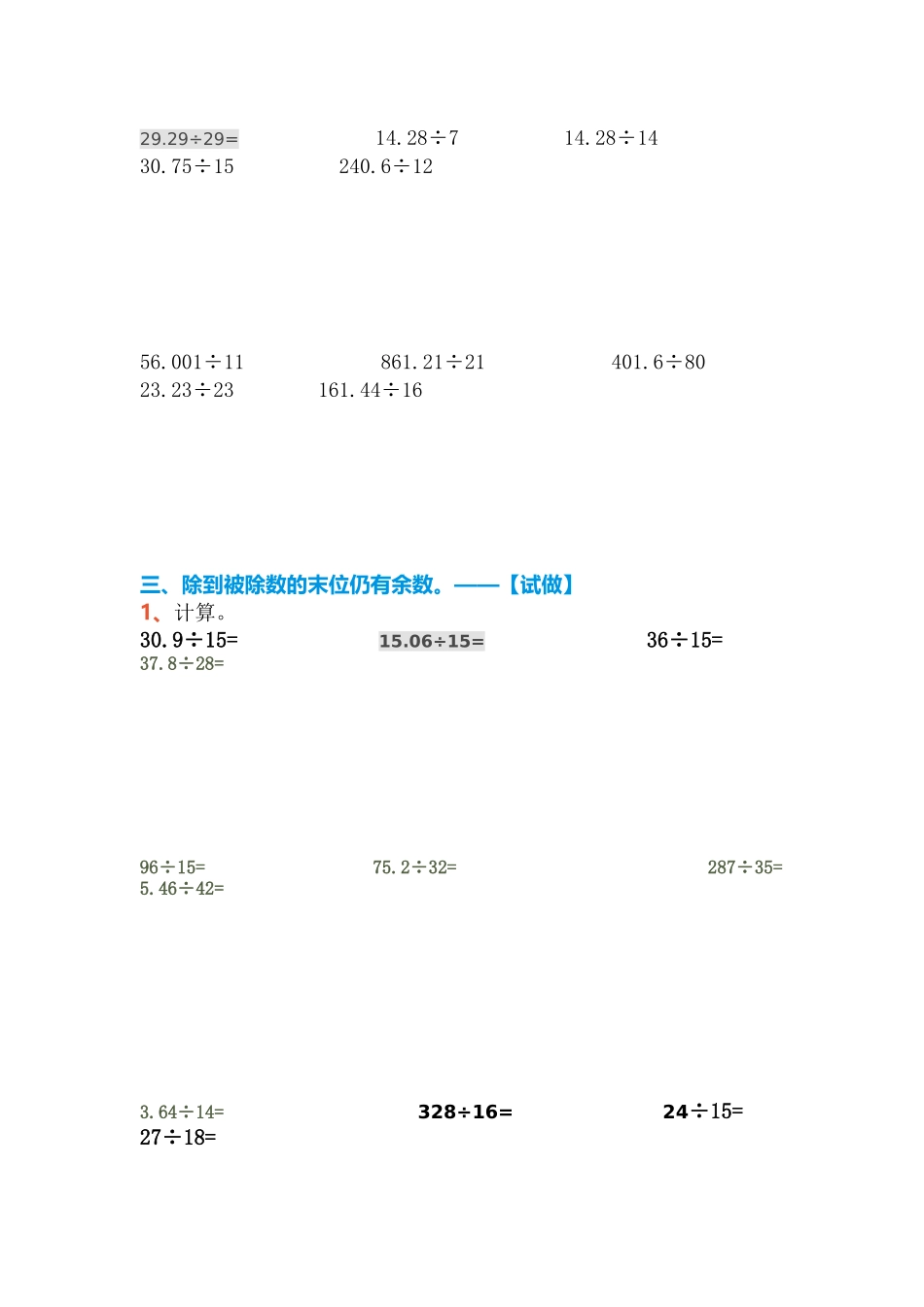 小数除法分类专项练习_第2页