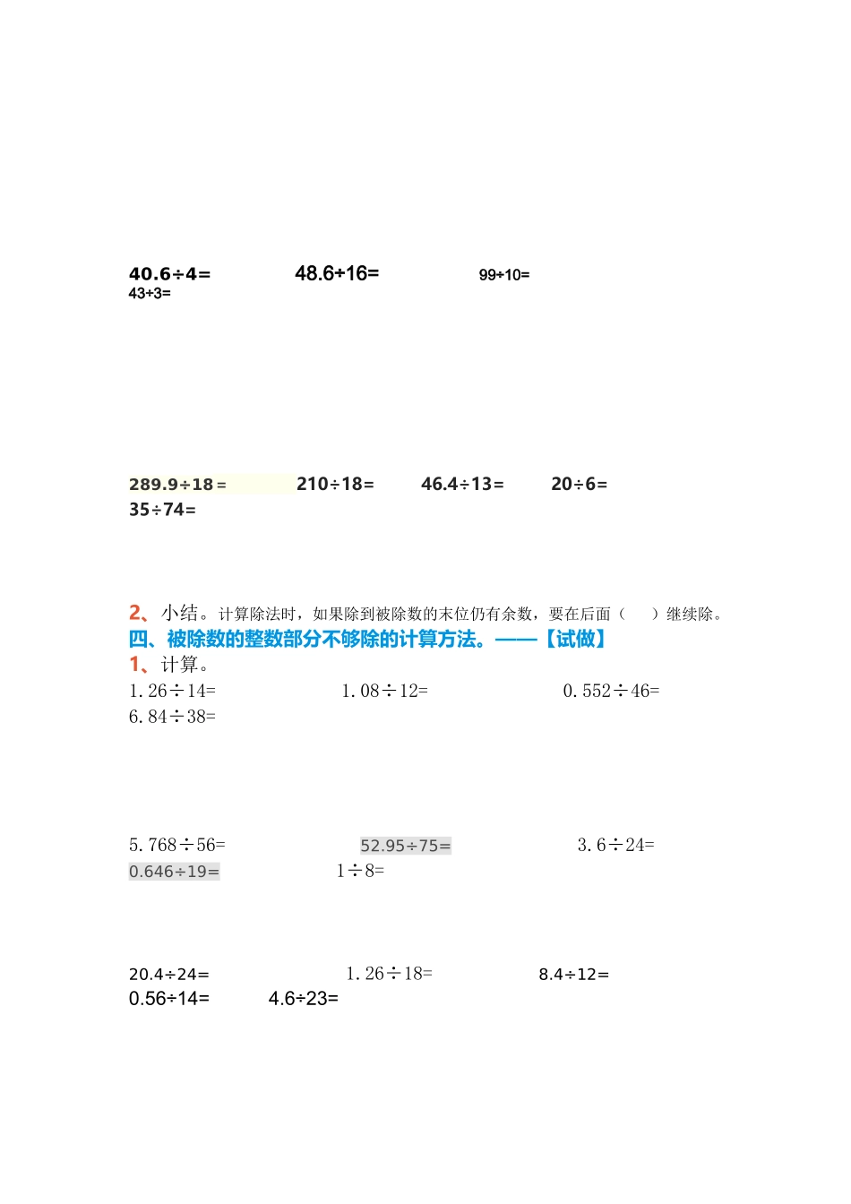 小数除法分类专项练习_第3页