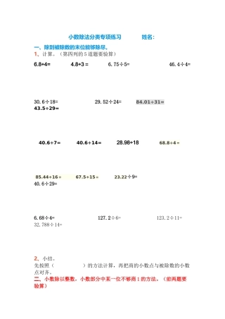 小数除法分类专项练习