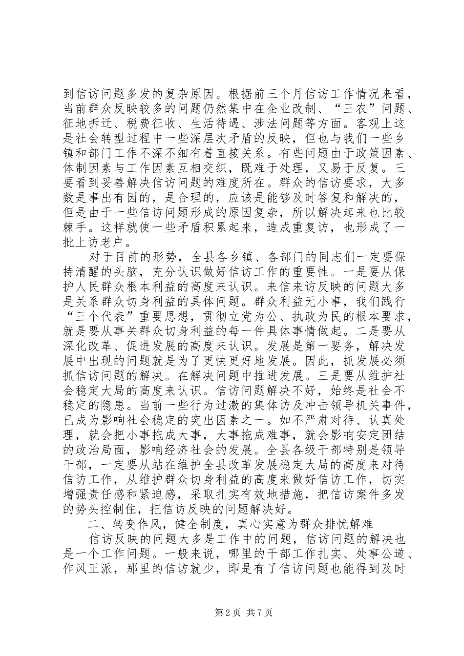 全县信访工作会议讲话_第2页