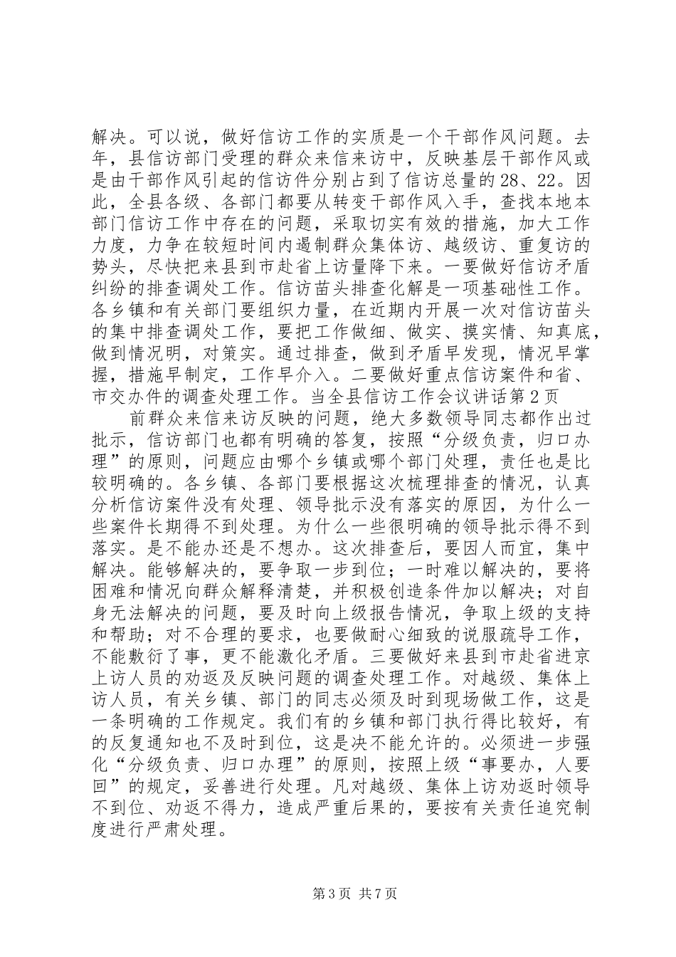 全县信访工作会议讲话_第3页