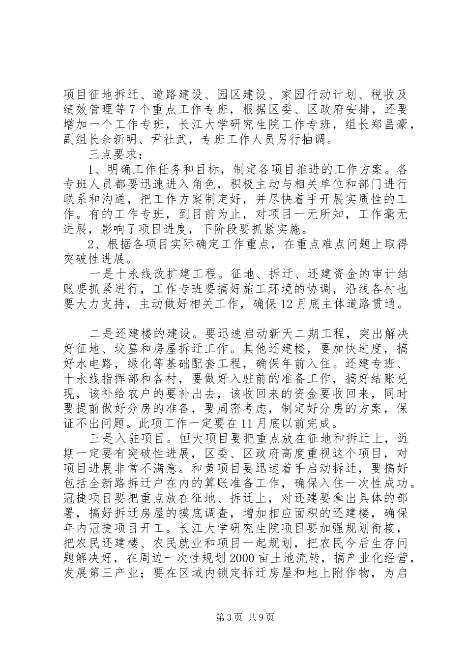 街道四季度工作会议讲话_第3页