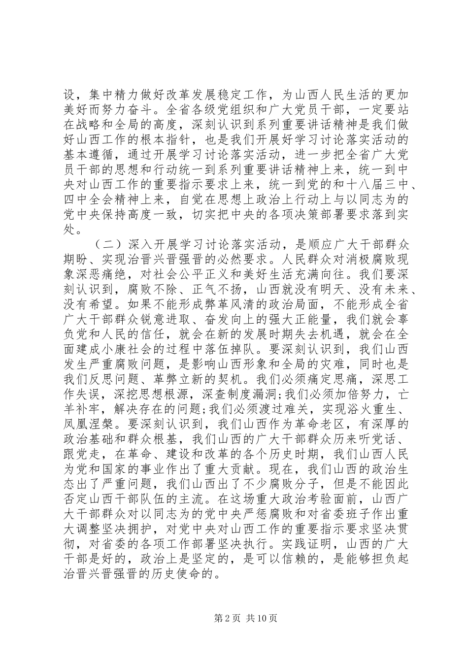 学习讨论落实动员会议讲话_第2页