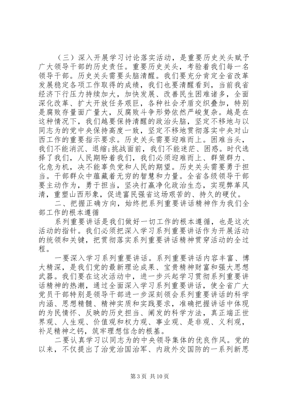 学习讨论落实动员会议讲话_第3页