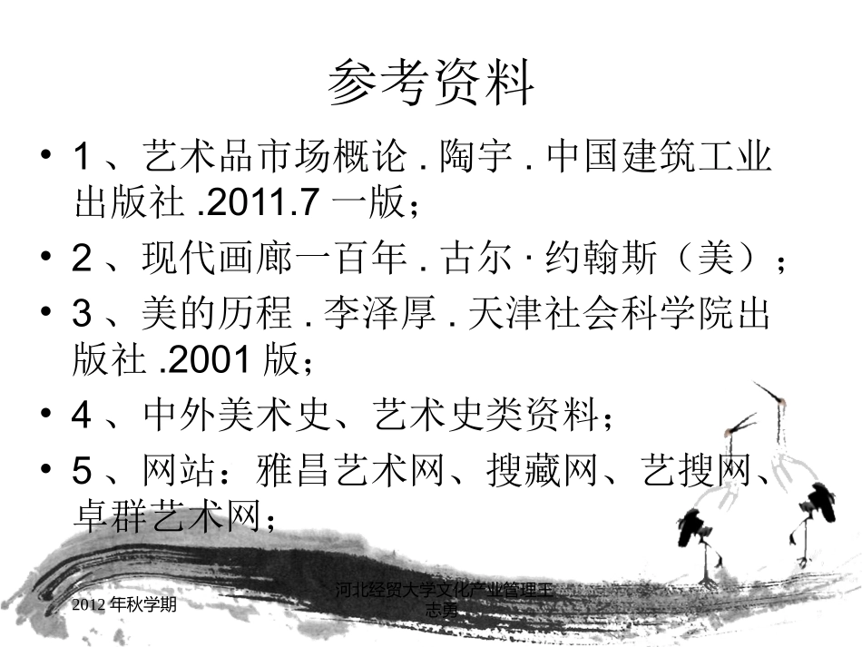 绪论艺术品市场概况_第2页