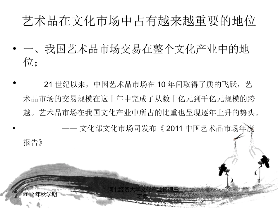 绪论艺术品市场概况_第3页