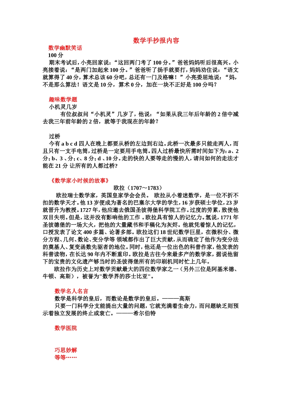 数学手抄报内容_第1页