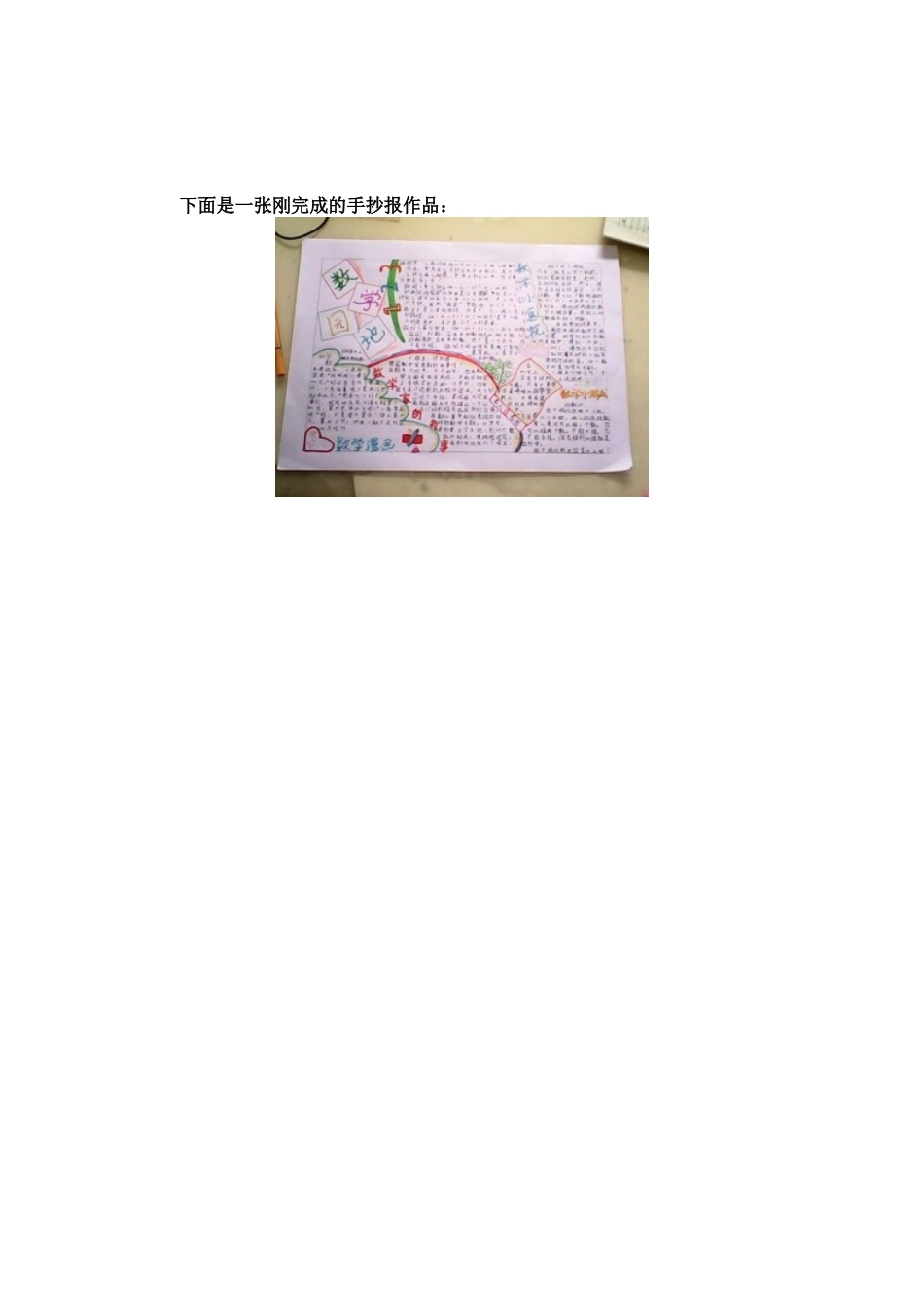 数学手抄报内容_第2页