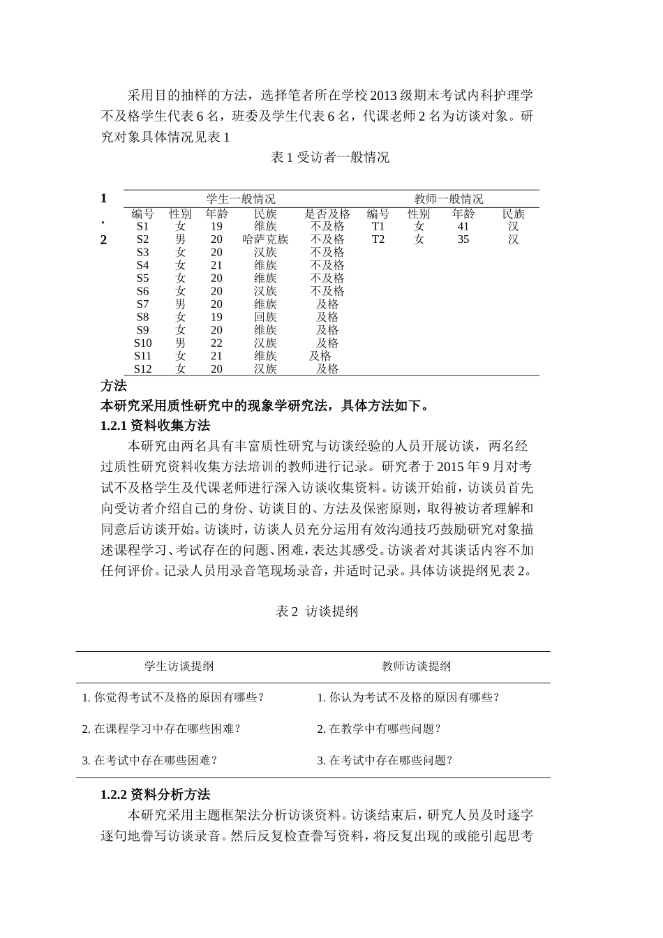 内科护理学考试成绩不及格原因的分析研究_第2页