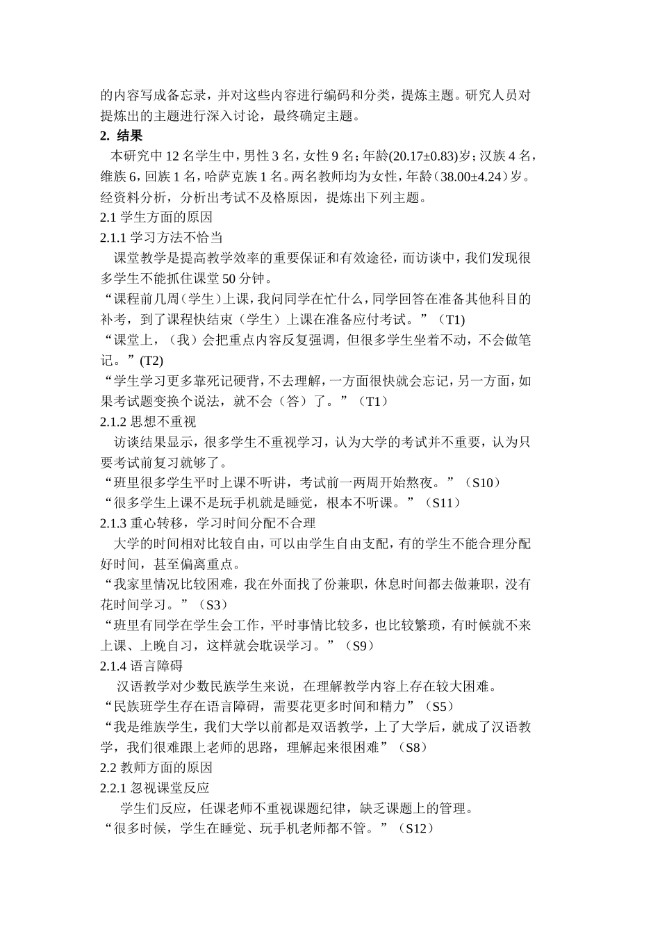 内科护理学考试成绩不及格原因的分析研究_第3页