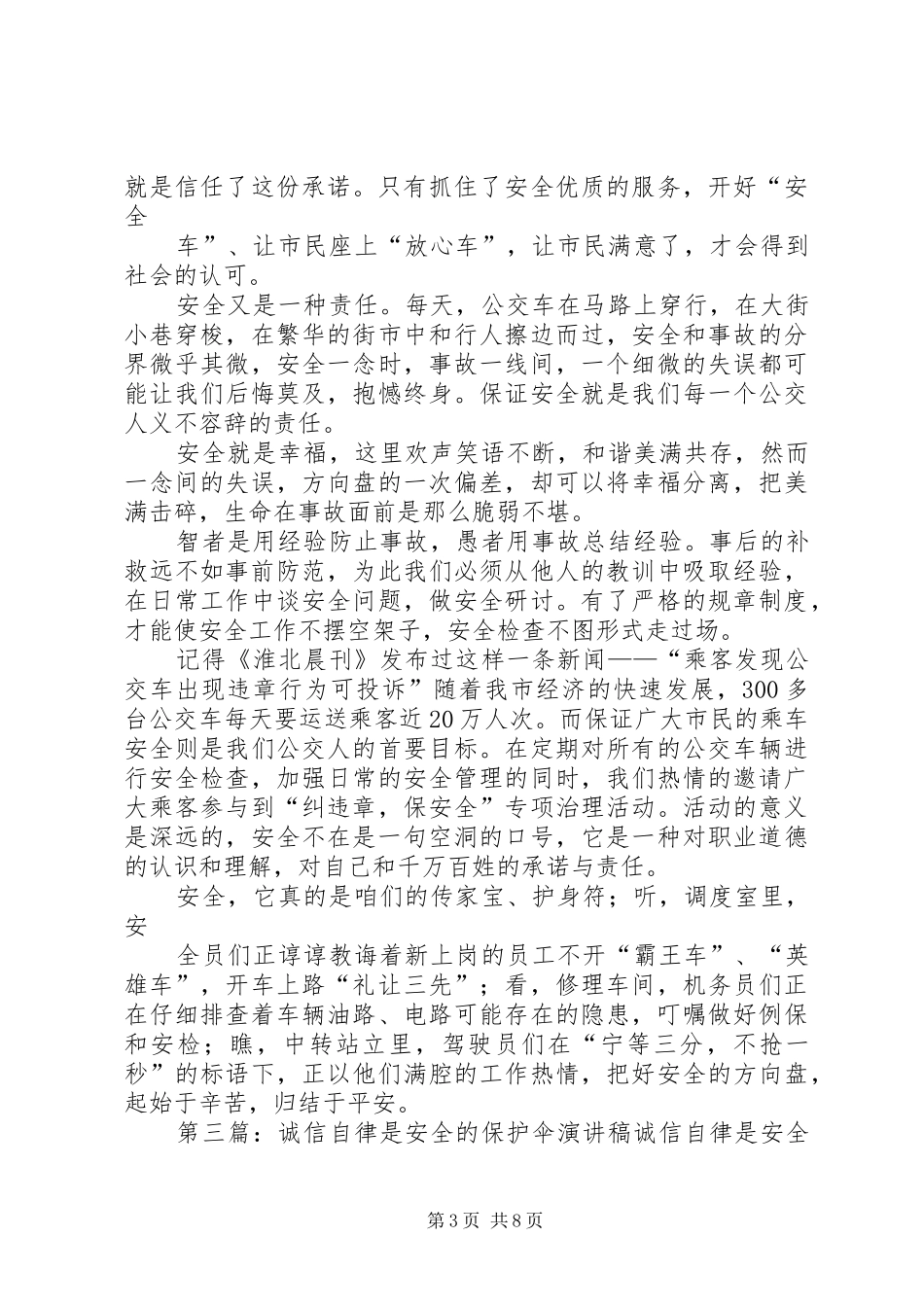 安全演讲稿《三把保护伞》_第3页