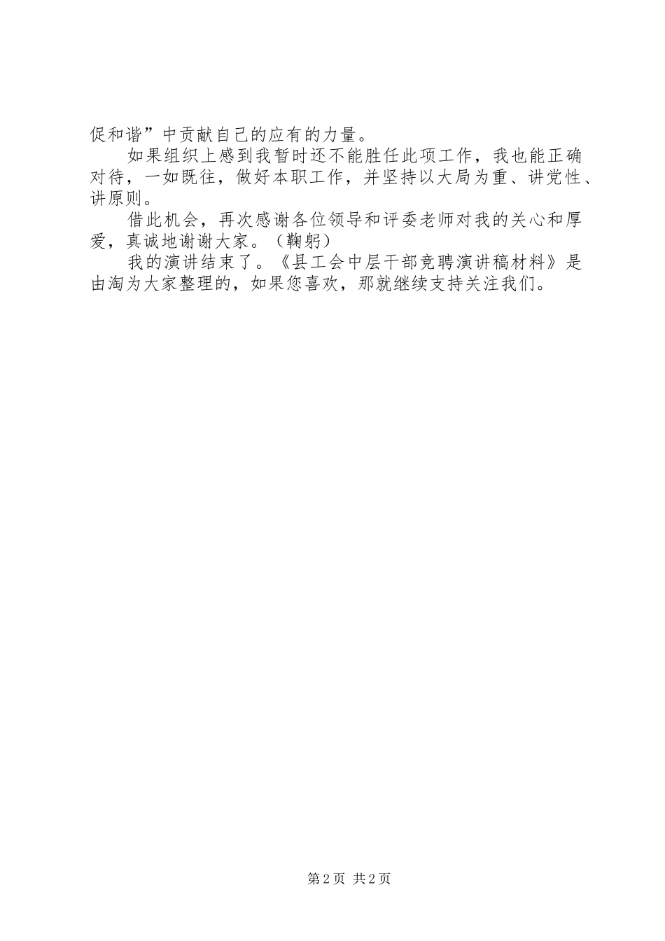 县工会中层干部竞聘演讲稿材料_第2页