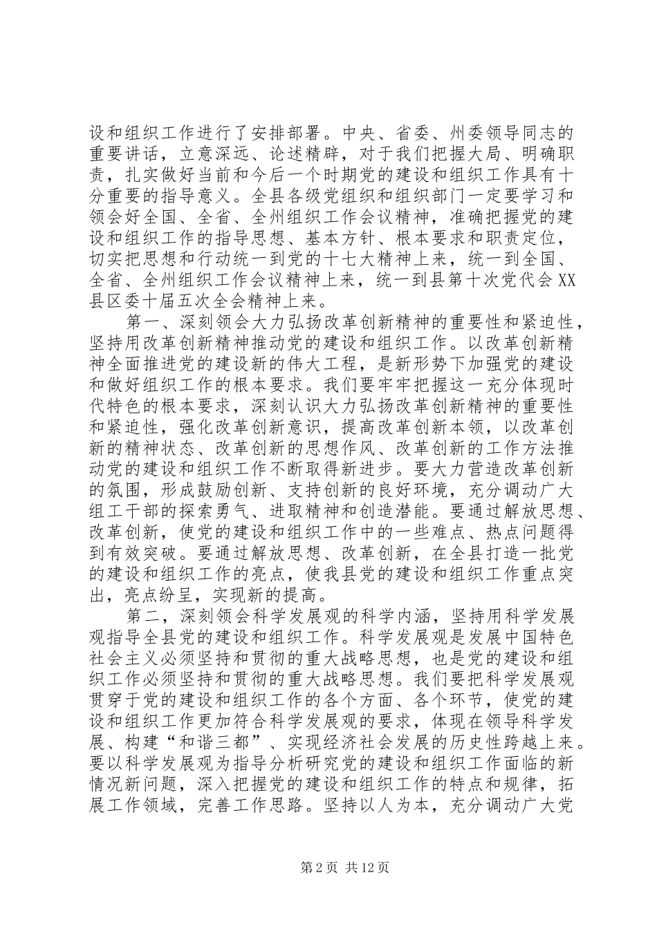 离退休干部会议讲话_第2页