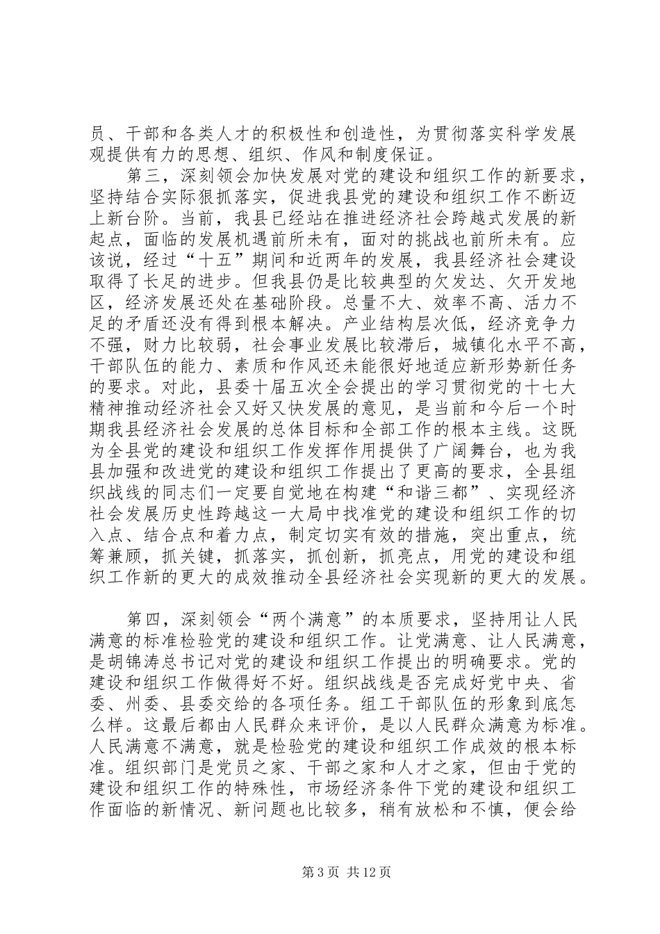 离退休干部会议讲话_第3页