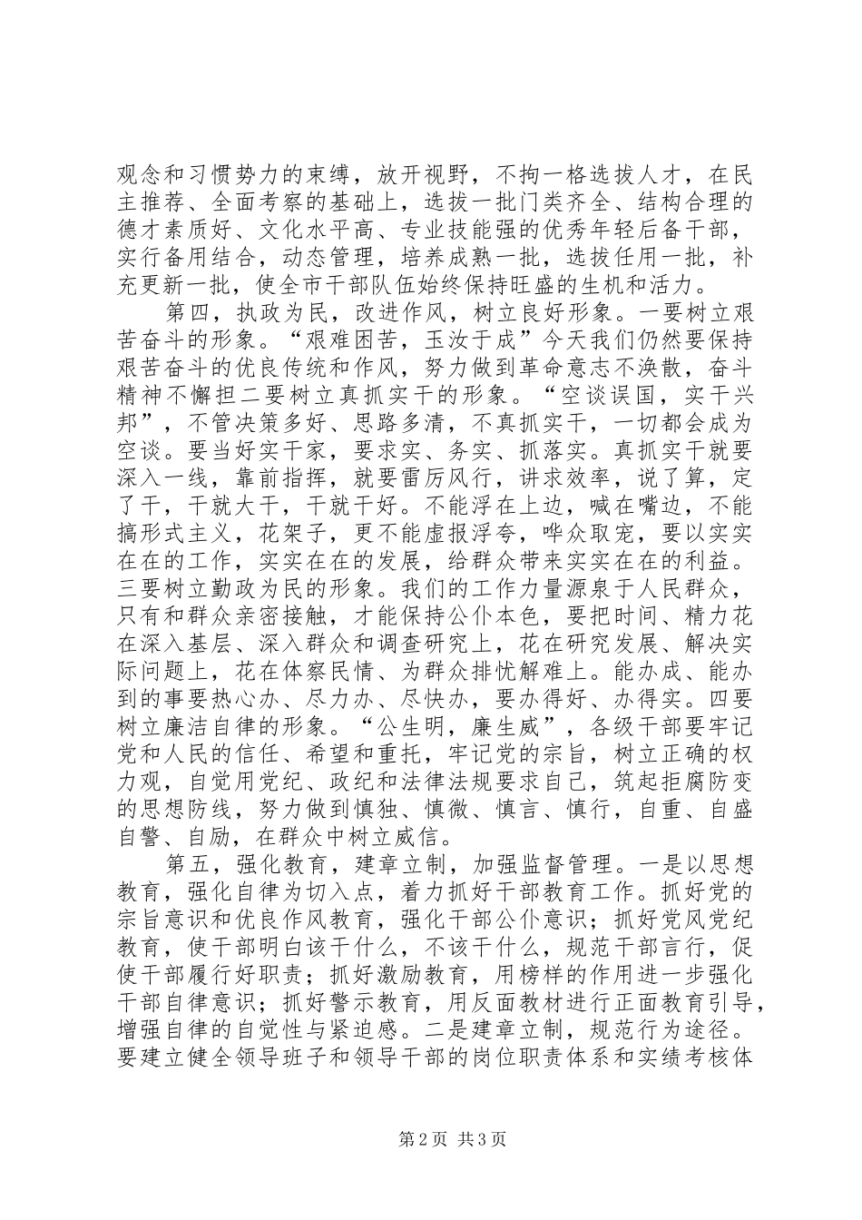 最精彩的加强领导班子建设讲话_第2页