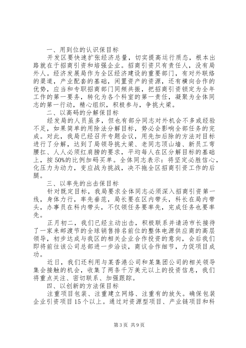 招商发言稿五篇_第3页