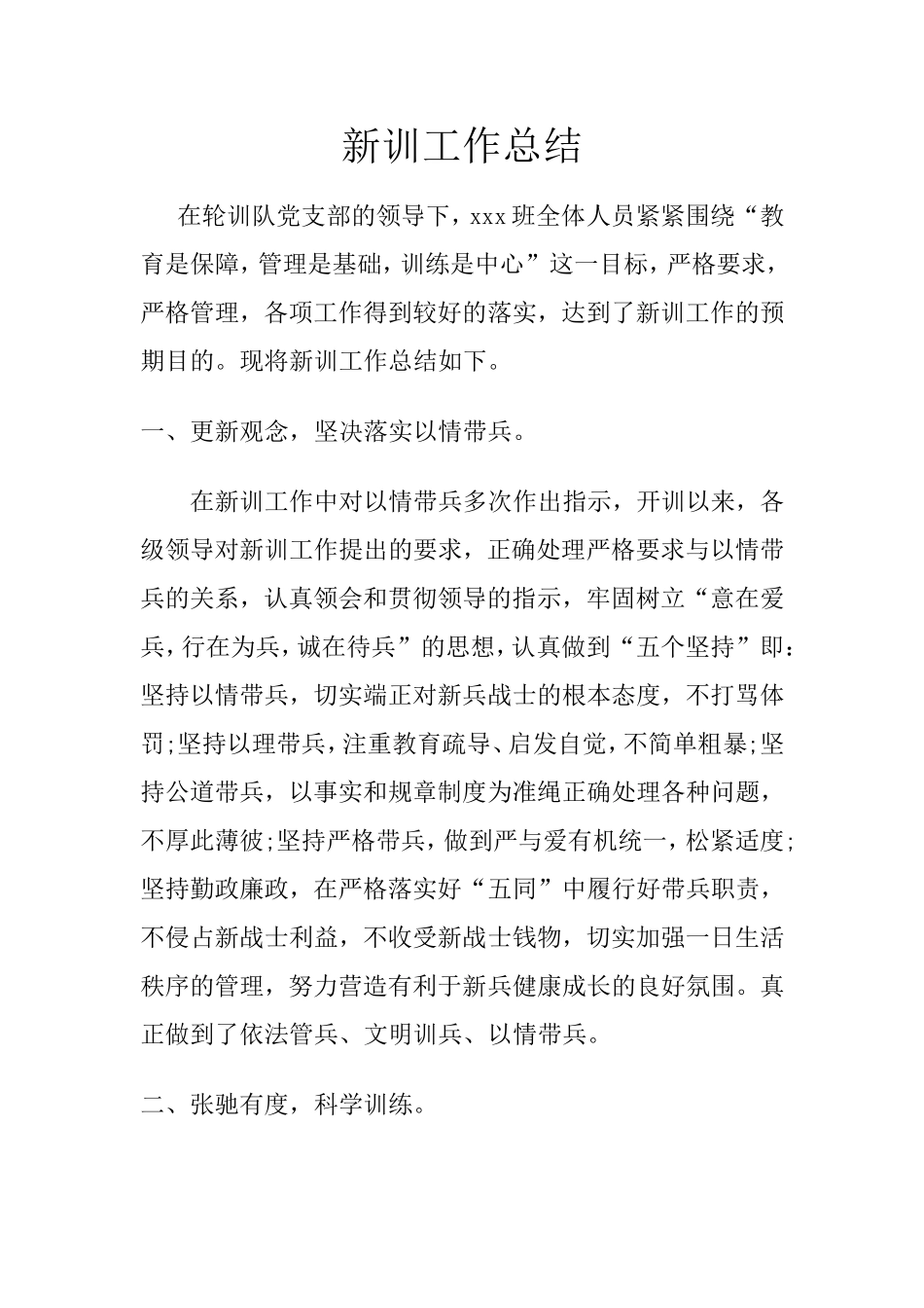 新兵训练工作总结_第1页