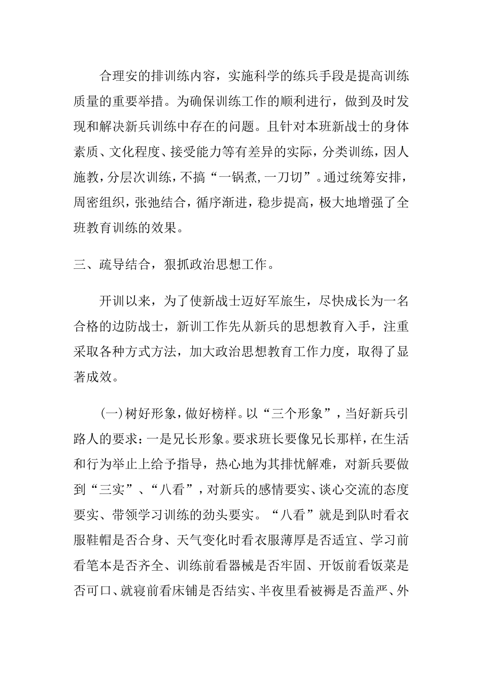 新兵训练工作总结_第2页