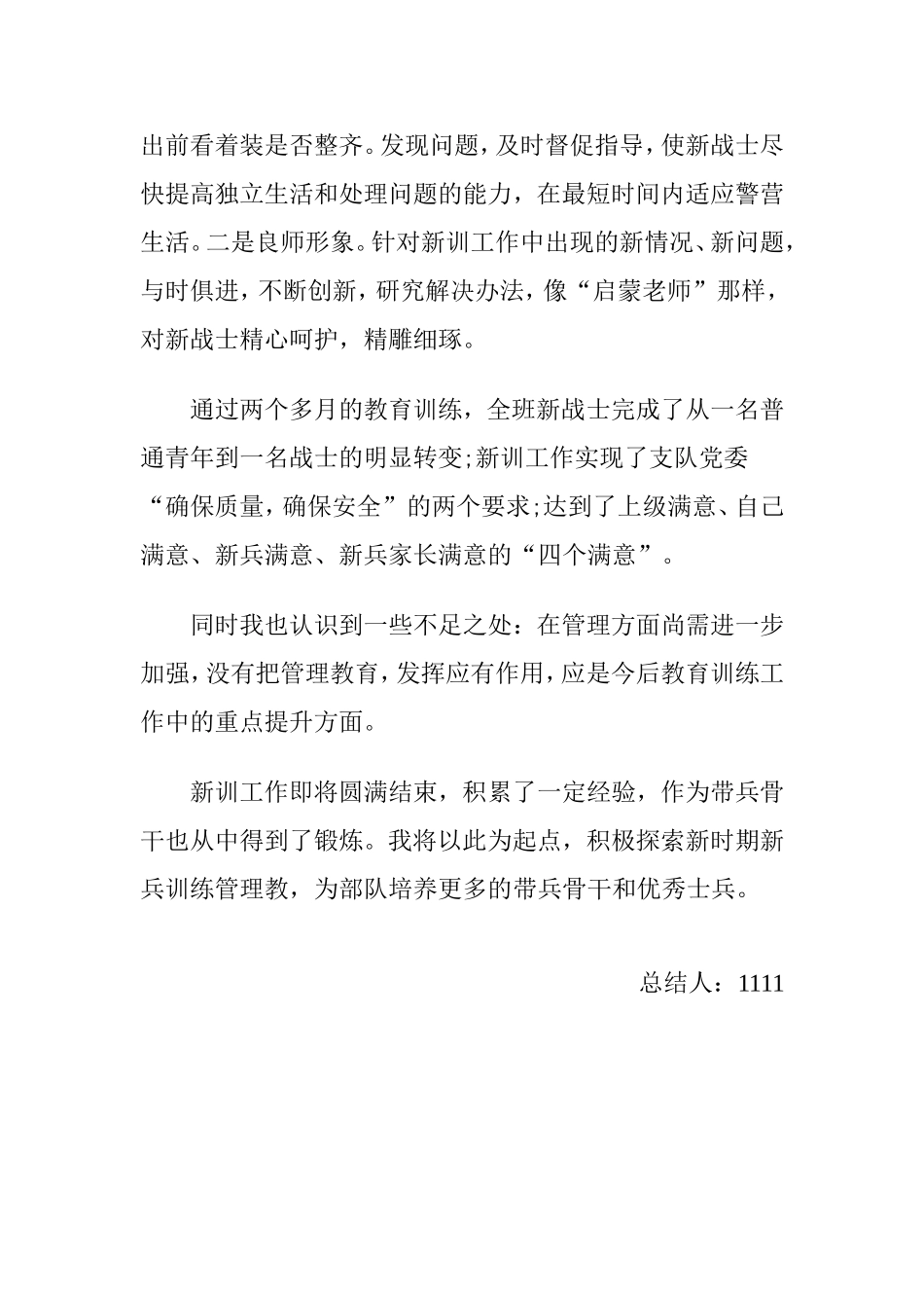 新兵训练工作总结_第3页