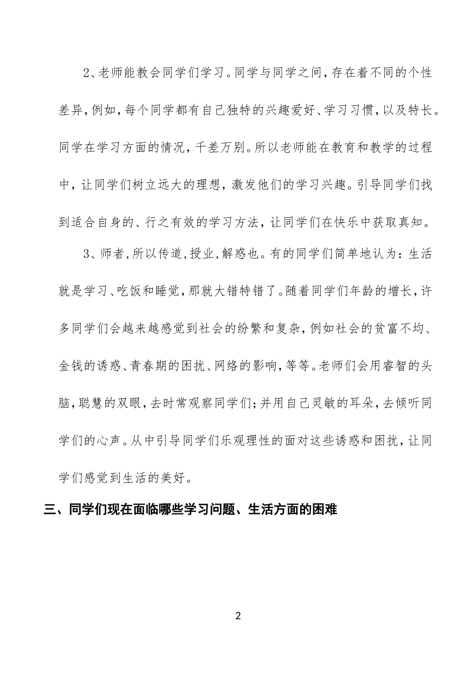 授课的意见和建议_第2页