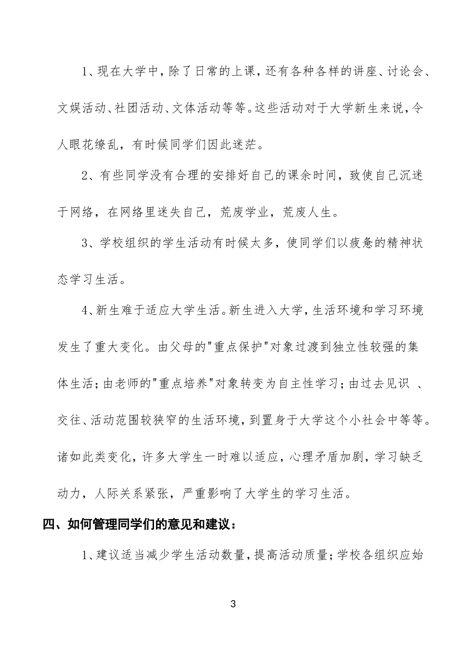 授课的意见和建议_第3页