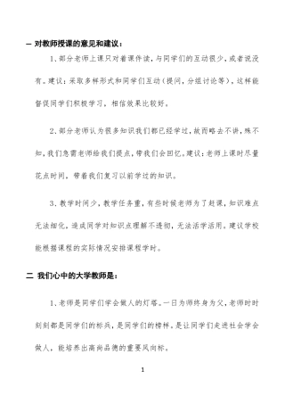 授课的意见和建议