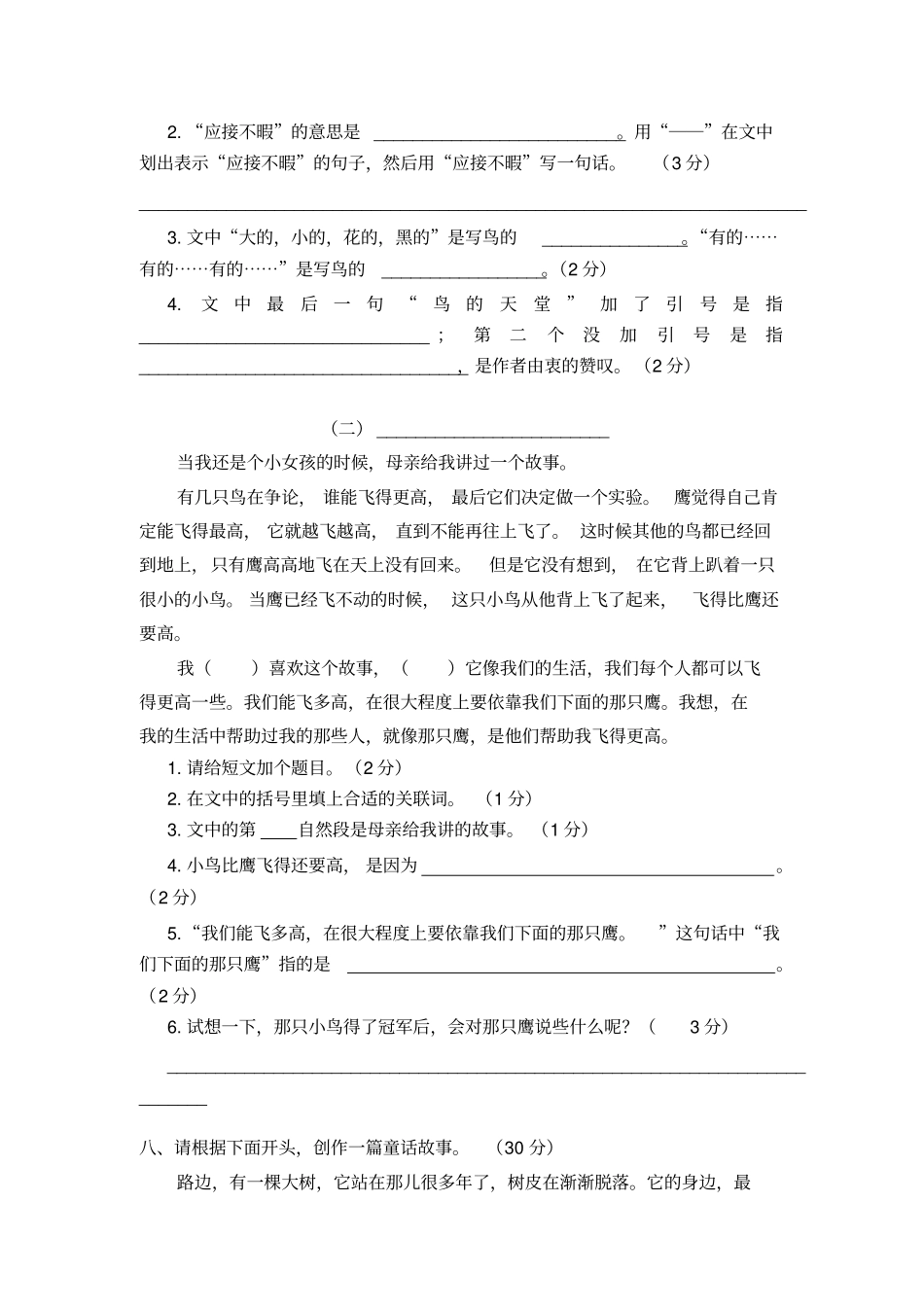 人教版小学语文四年级上册期中模拟测试卷_第3页