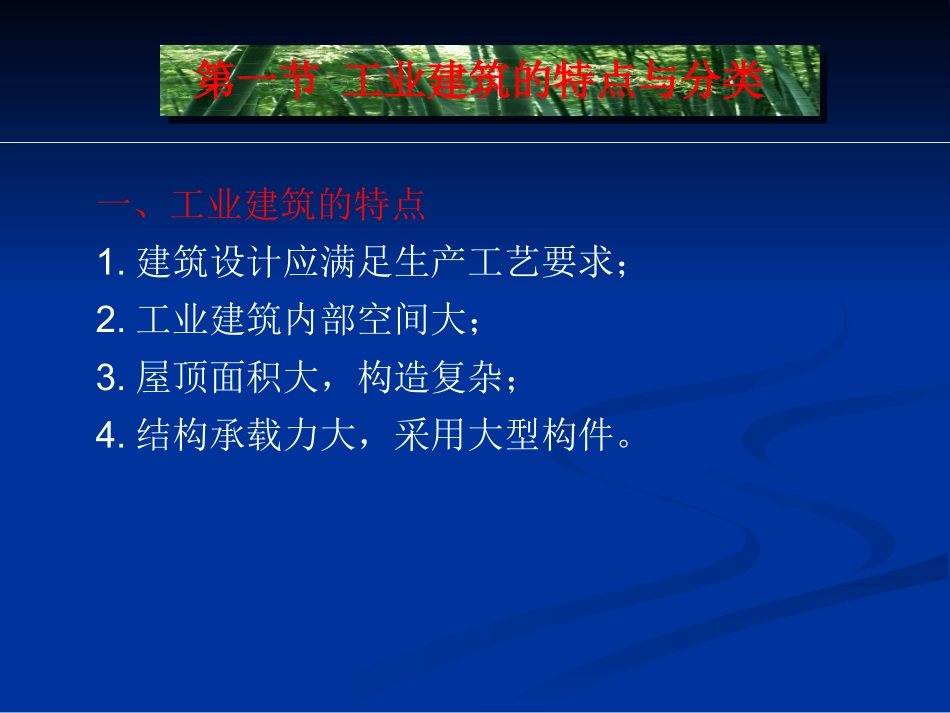 工业厂房设计_第3页