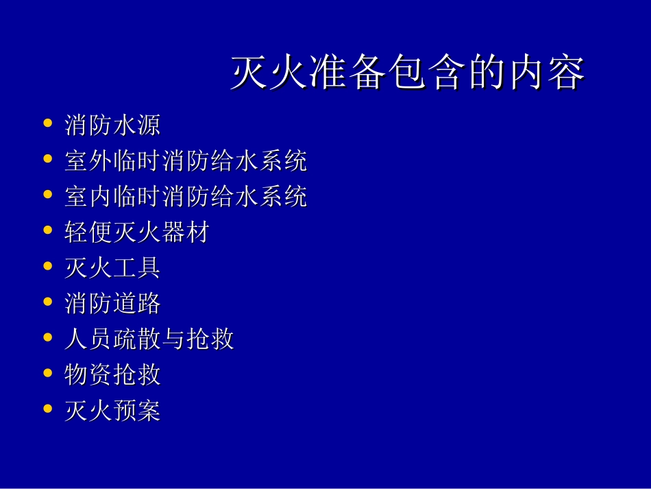 施工现场室外临时消防给水系统_第2页