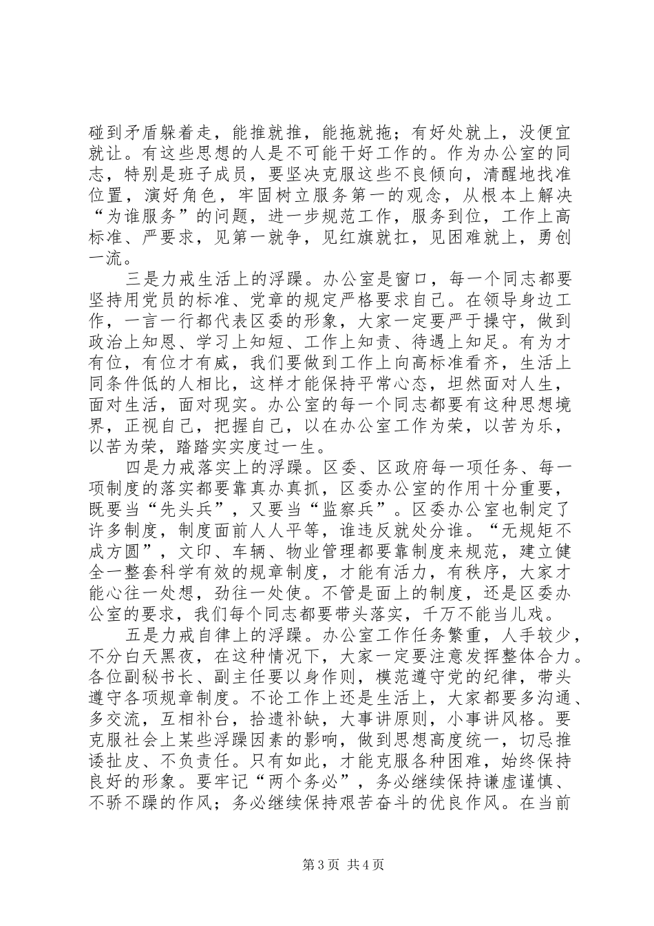 在区委办公室机关作风整顿动员会上的讲话_第3页