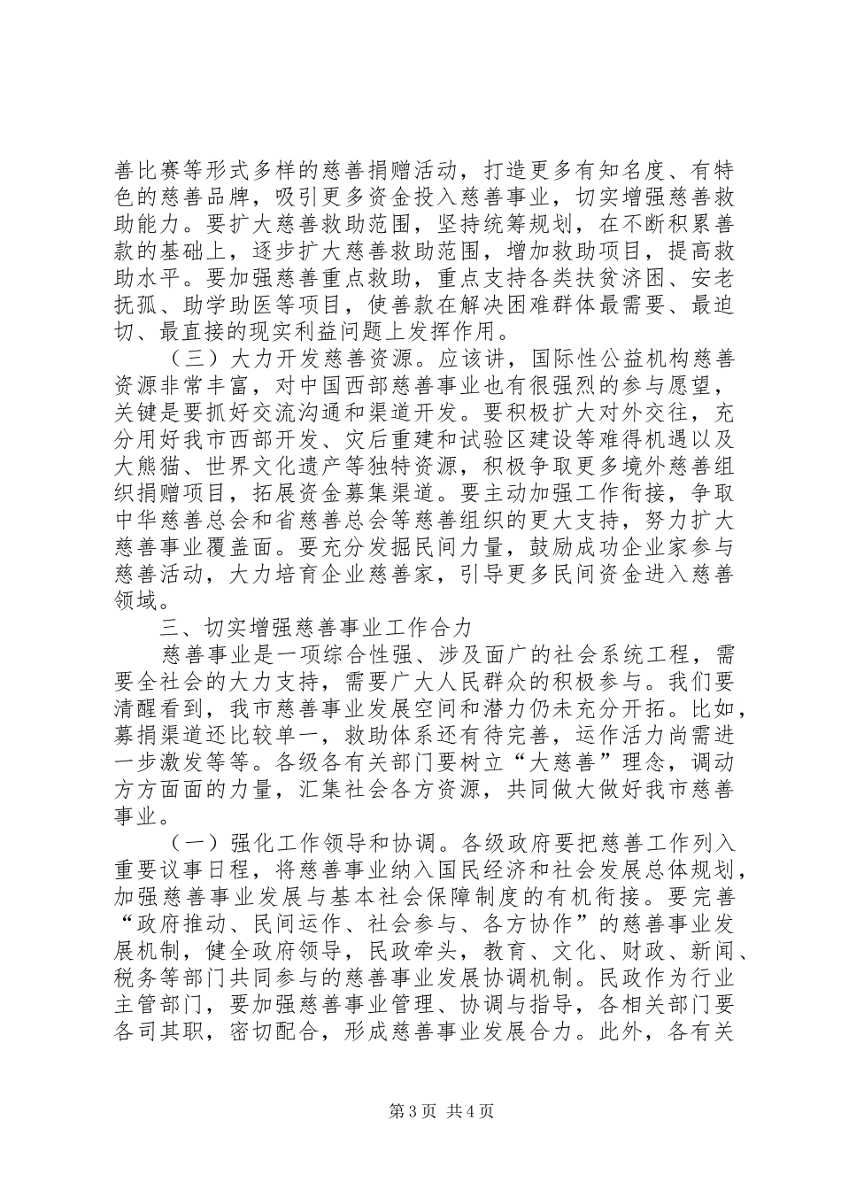 慈善总会代表大会讲话_第3页