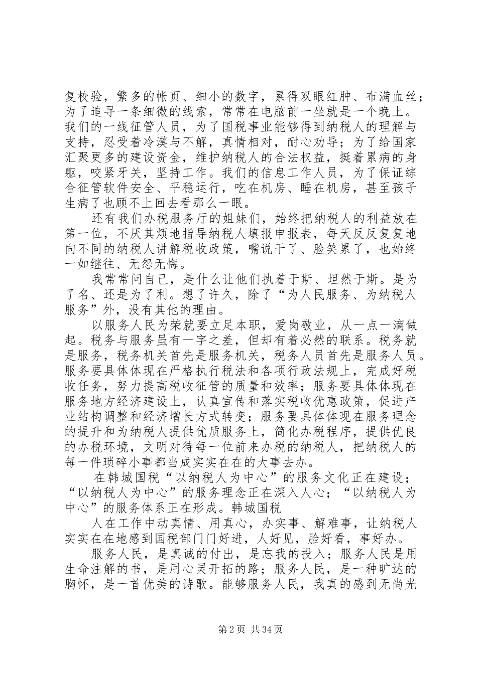 国税演讲稿[合集5篇]_第2页