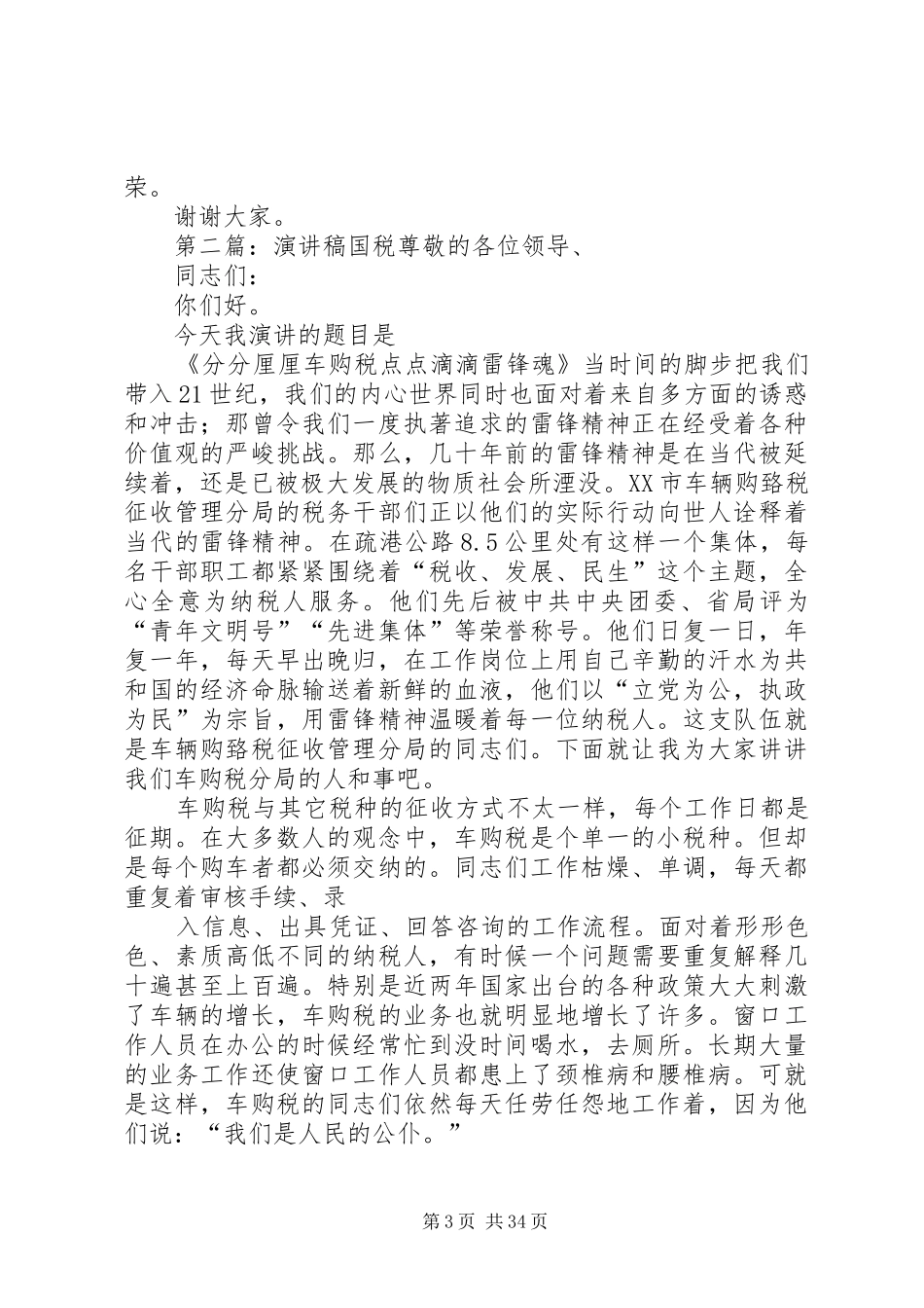 国税演讲稿[合集5篇]_第3页