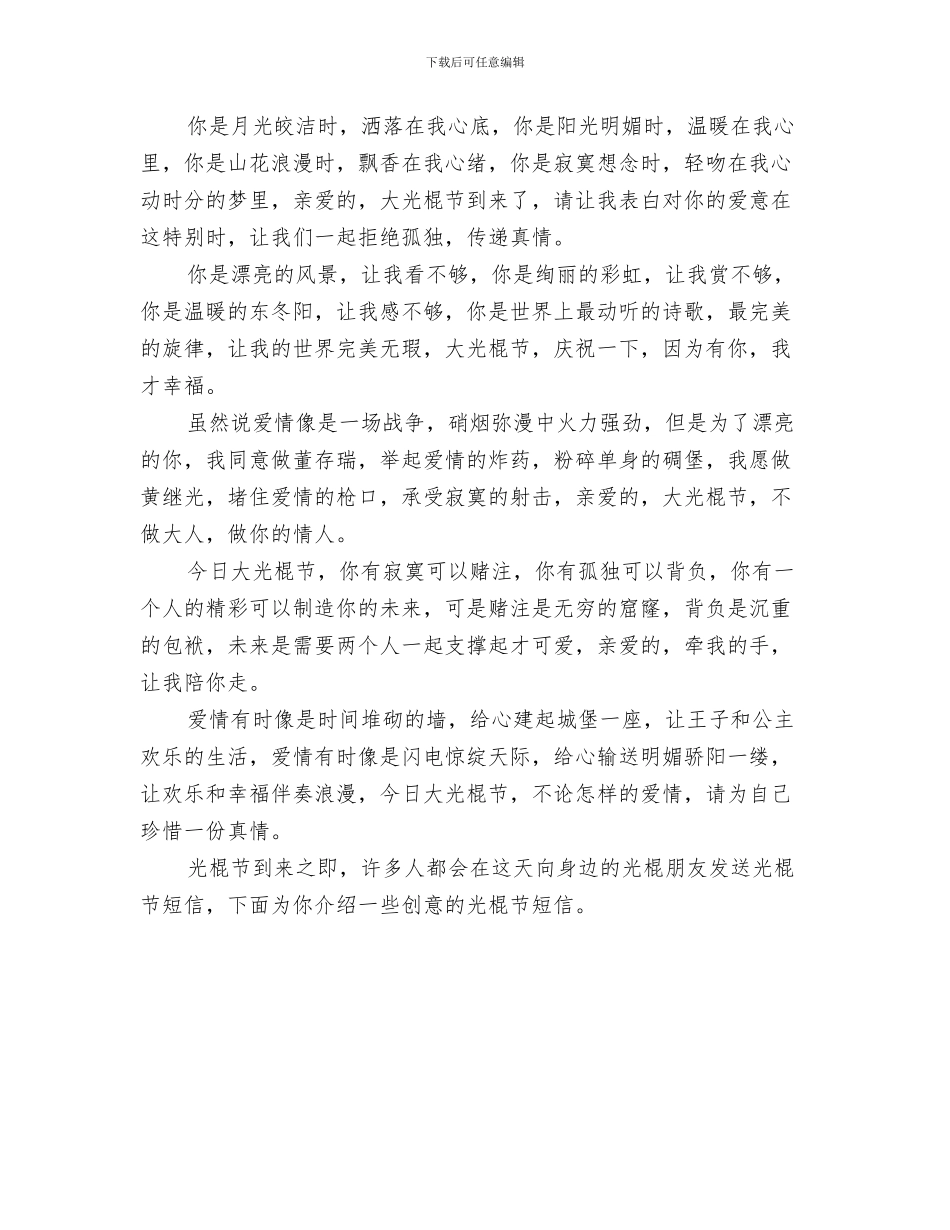 光棍节活动策划：吃一份浪漫的烛光晚餐与光棍节活动策划：无聊就来发微信吧汇编_第3页