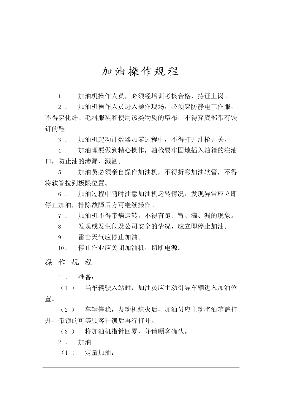 加油站操作规程_第3页