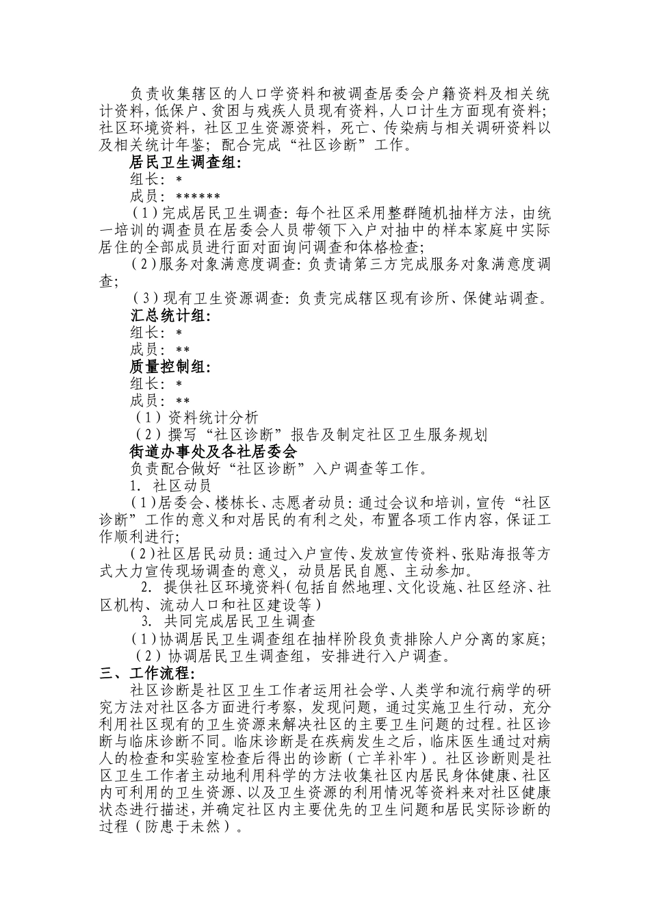 社区卫生诊断实施方案模板_第2页