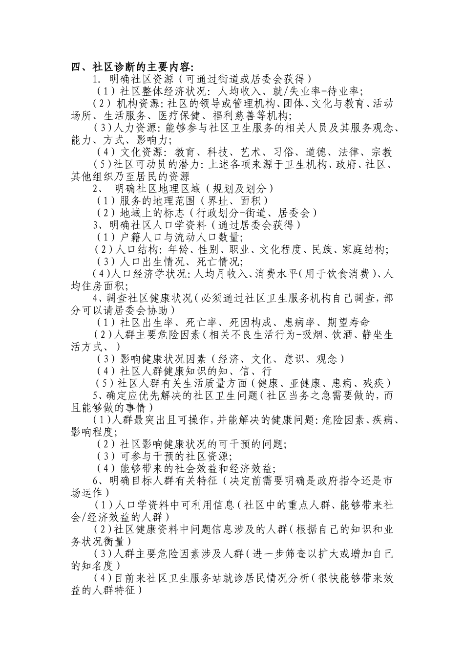 社区卫生诊断实施方案模板_第3页