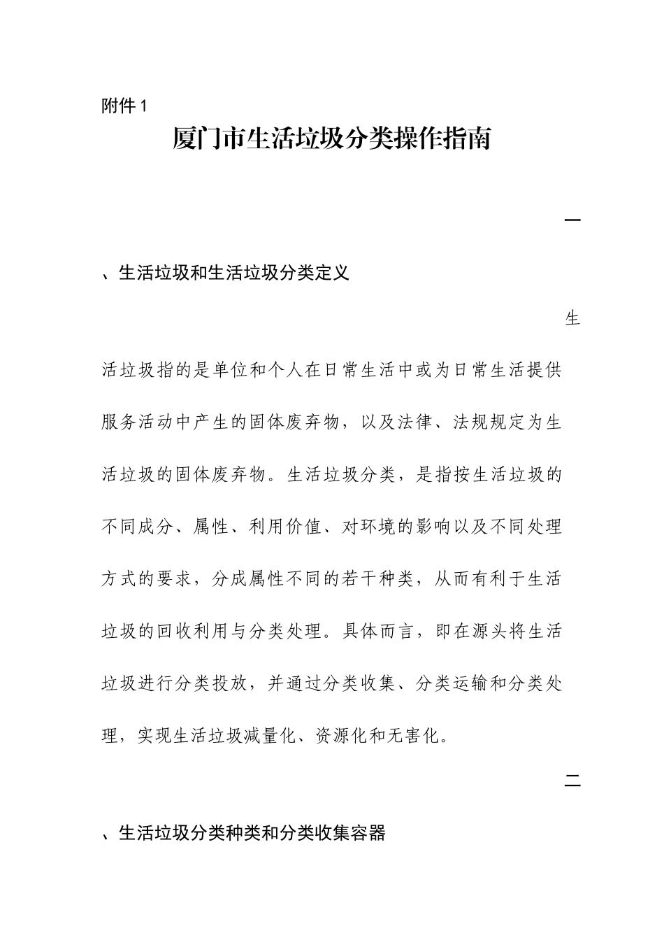 厦门市生活垃圾分类操作指南_第1页