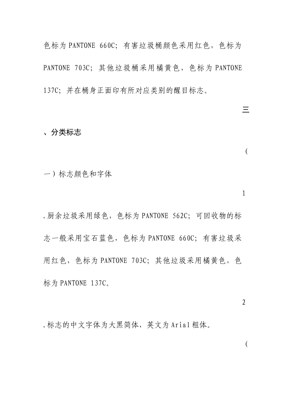 厦门市生活垃圾分类操作指南_第3页