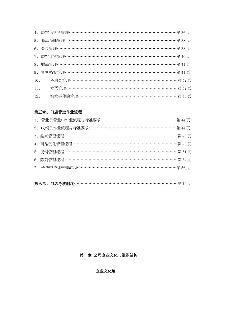 门店运营手册_第2页